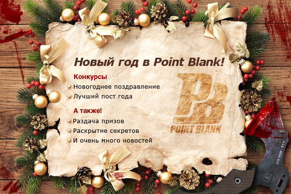 Конкурсы на новый год поздравлялка Конкурсы на новый год поздравлялка